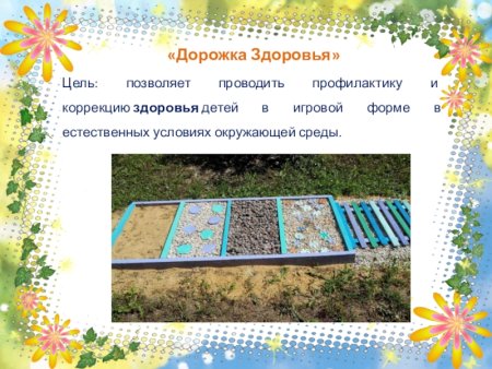 Проект дорожка здоровья