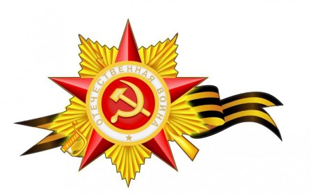 Орден Отечественной войны