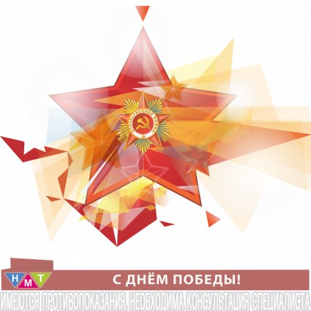 Звезда день Победы