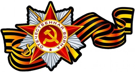Символика Победы