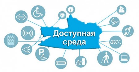 Символ людей с ограниченными возможностями