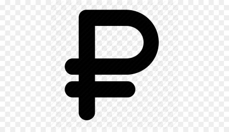 Рубль иконка
