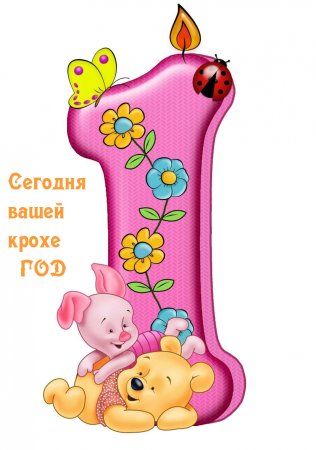 Цифра 1 детская