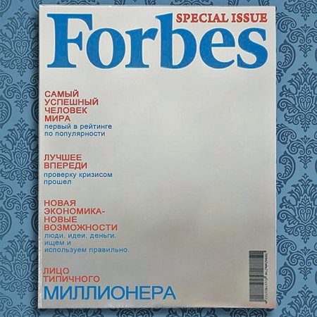 Обложка журнала форбс