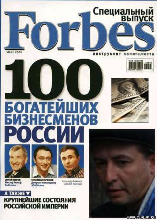 Форбс специальный выпуск
