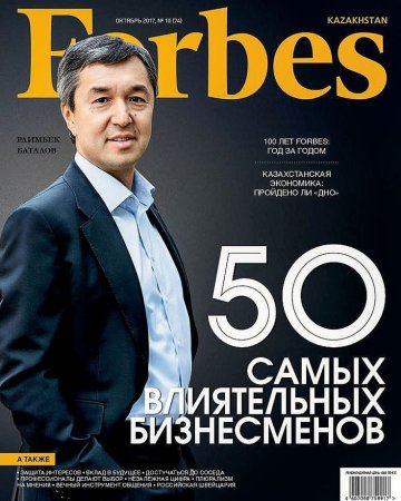 Обложка журнала форбс фон