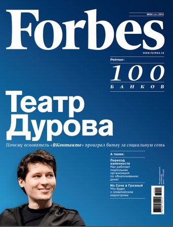 Макет журнала Forbes