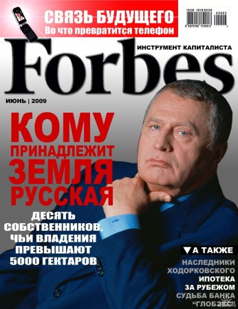 Надпись форбс