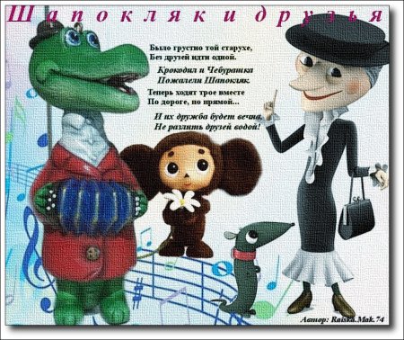 Старуха Шапокляк из крокодила гены