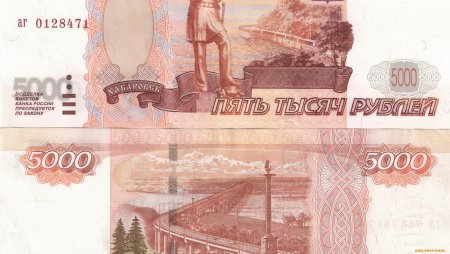 Пять тысяч купюра