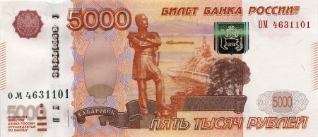 5000 Рублей 1997г