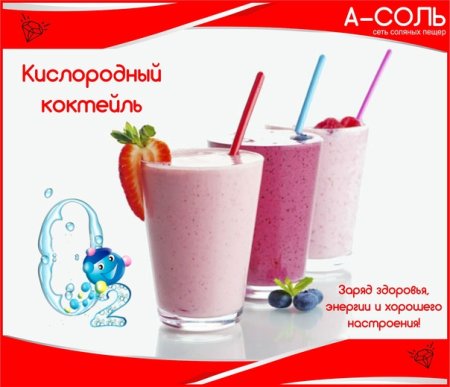 Кислородный коктейль вектор