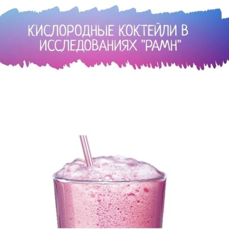 Кислородная пенка коктейль