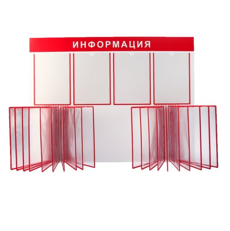 Стенд с перекидными карманами