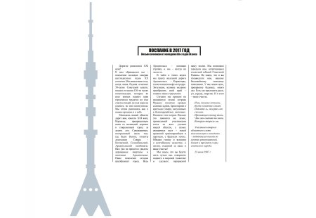 Телебашня Останкино Москва раскраска