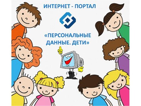 Персональные данные лети