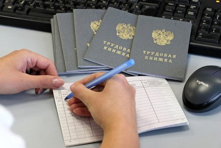 Трудовая книжка