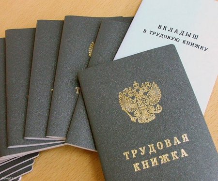 Трудовая книжка