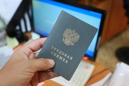Трудовая книжка