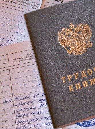 Трудовая книжка
