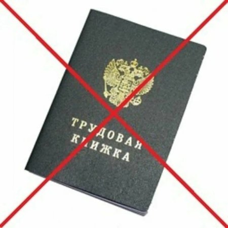 Трудовая книжка