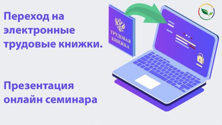 Электронная Трудовая книжка