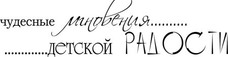 Надпись Весна для детей