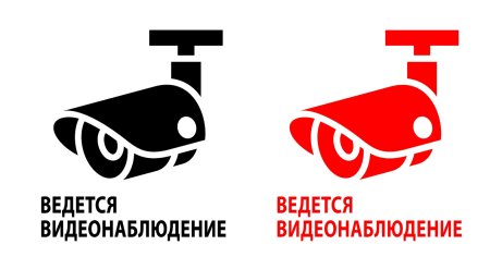 Знак видеонаблюдение