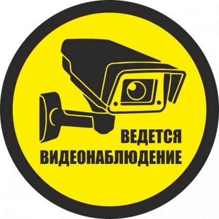Табличка "видеонаблюдение"