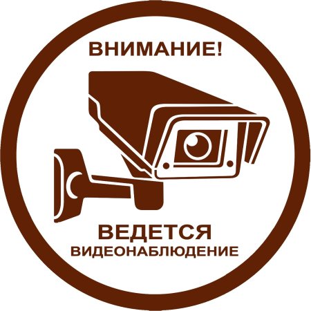 Табличка "видеонаблюдение"