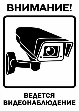 Знак v40 "внимание! Ведется видеонаблюдение", 200x200 мм, пленка