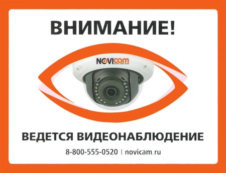 Наклейка видеонаблюдение