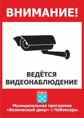 Ведется видеонаблюдение
