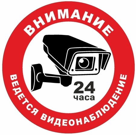 Табличка "видеонаблюдение"