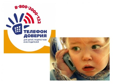 Телефон доверия визитка