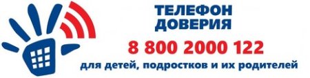 Телефон доверия логотип