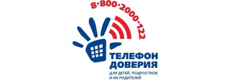 Телефон доверия для детей подростков и их родителей значок