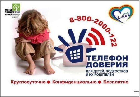 Детский телефон доверия логотип