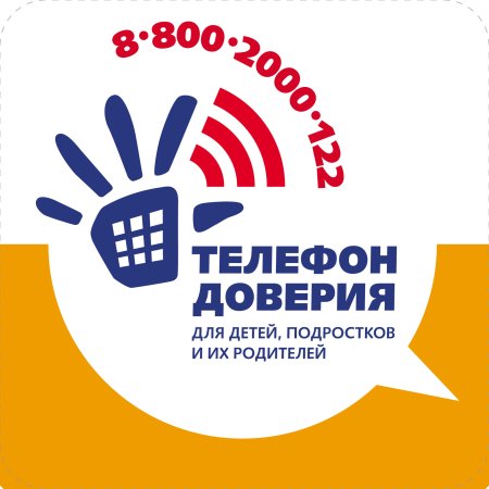 День детского телефона доверия