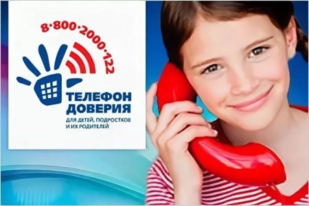 Реклама телефон доверия для детей
