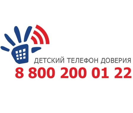 Телефон доверия логотип