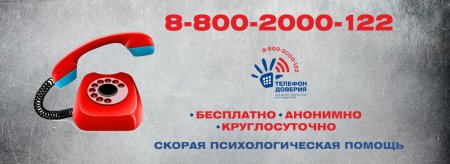 Детский телефон доверия логотип
