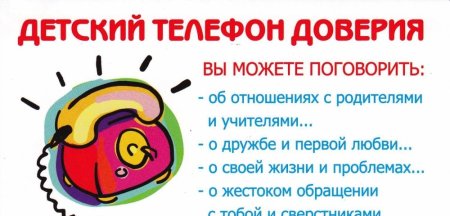 Телефон доверия картинки
