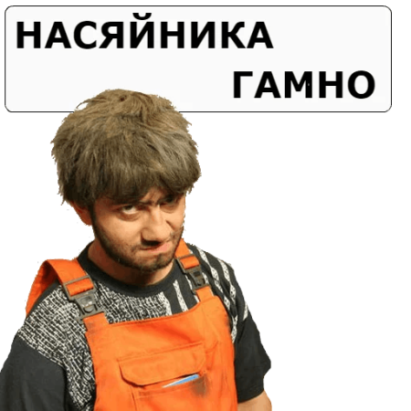 Стикеры Равшан и Джамшут