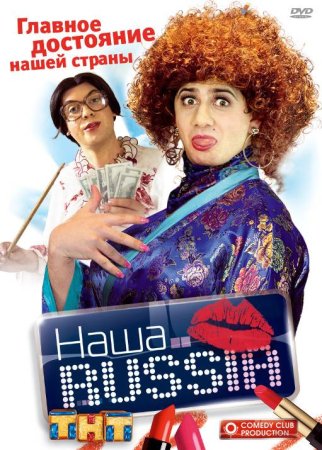 Наша раша актрисы