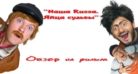Равшан и Джамшут