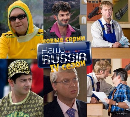 Наша раша