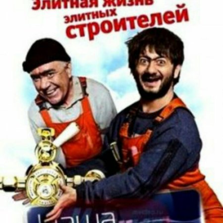 Наша раша