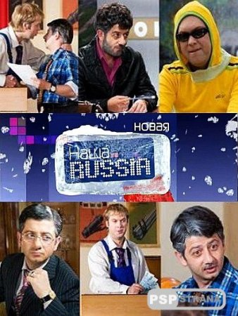 ТНТ наша раша