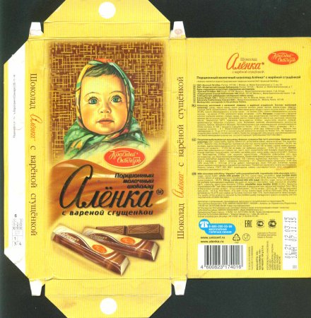 Обертка на шоколад Аленка 200 гр